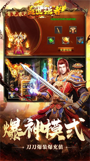 盖世强者传奇手游