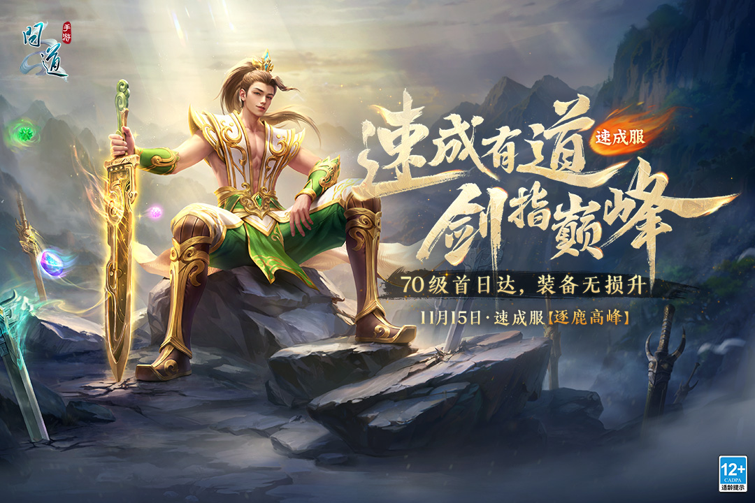 问道手游国际服