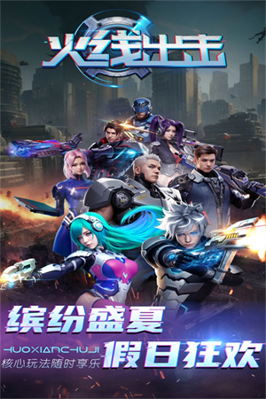 火线出击联网版