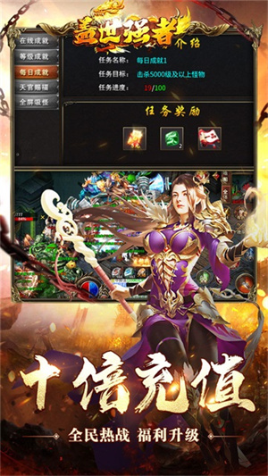 盖世强者传奇手游