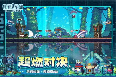 砰砰军团抖音版