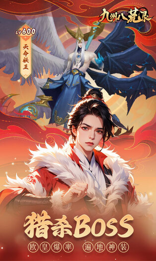 九州八荒录无限刷充版