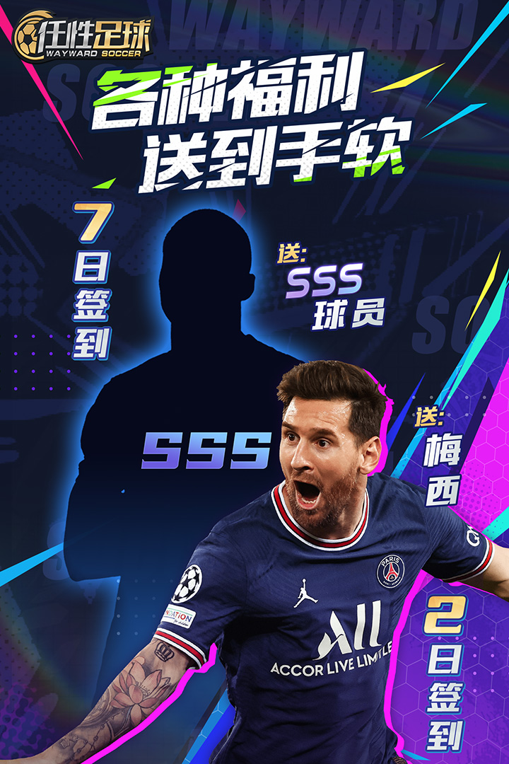 任性足球游戏手机版