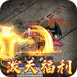 梦幻传奇星燃暗夜高爆沉默版