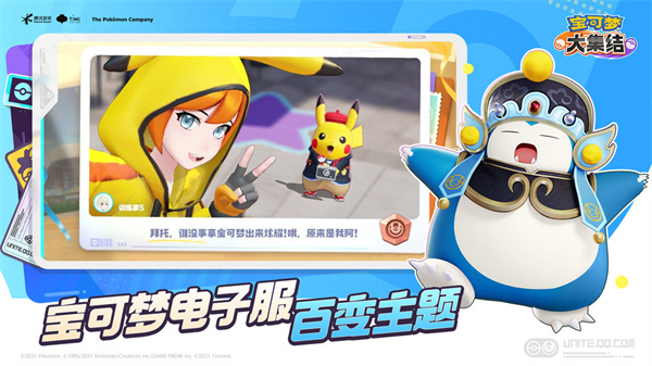 宝可梦大集结腾讯版