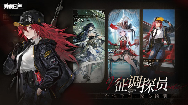 异象回声官方下载