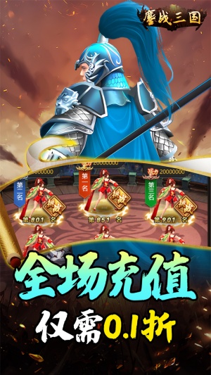 鏖战三国0.1折版