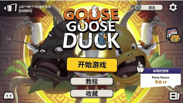 Goose Goose Duck官方中文版