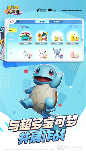 宝可梦大集结全球服