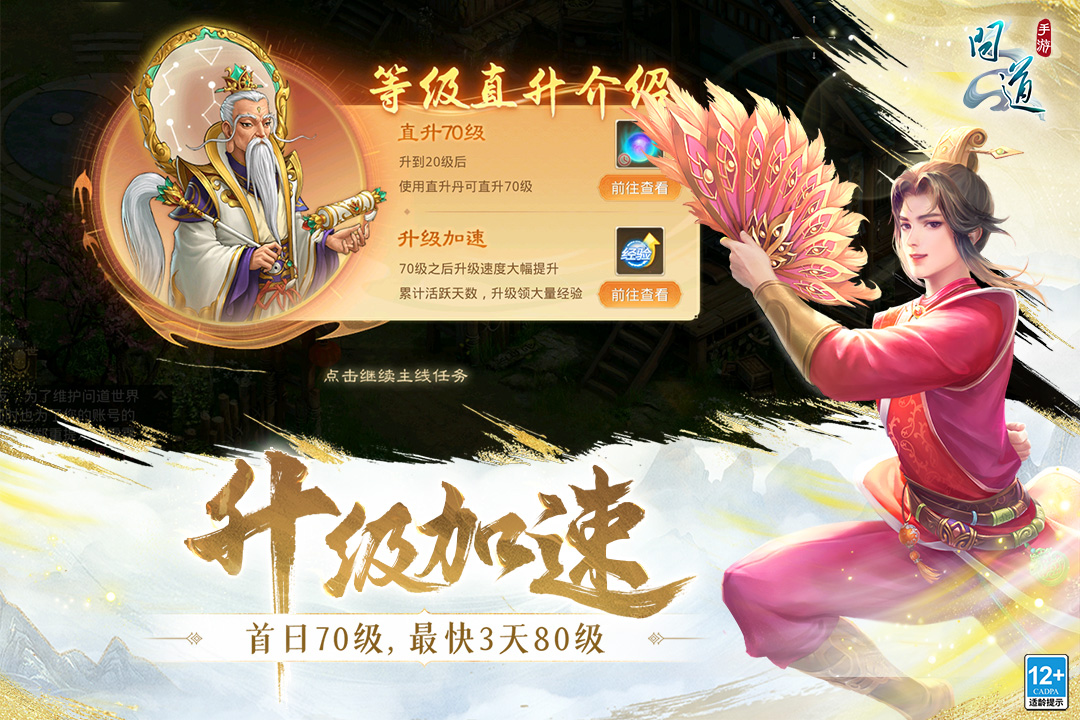 问道手游国际服