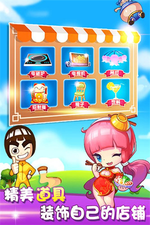 开心火锅店九游版