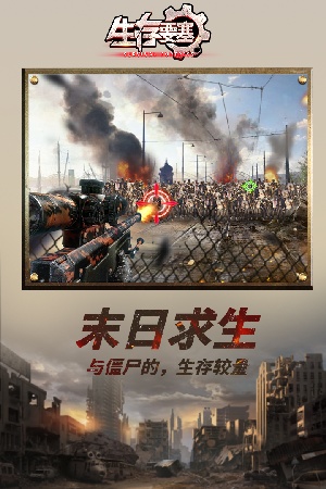 生存要塞九游版