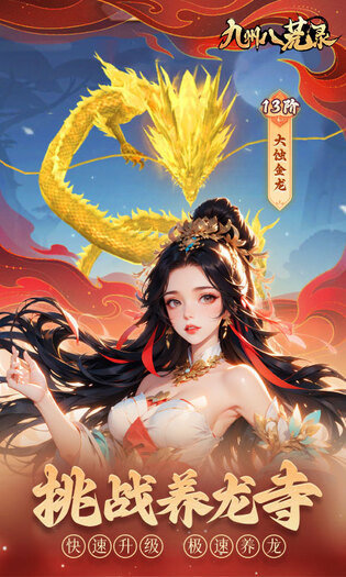 九州八荒录无限刷充版