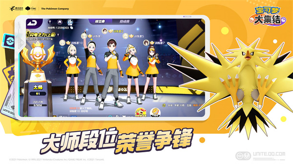 宝可梦大集结腾讯版