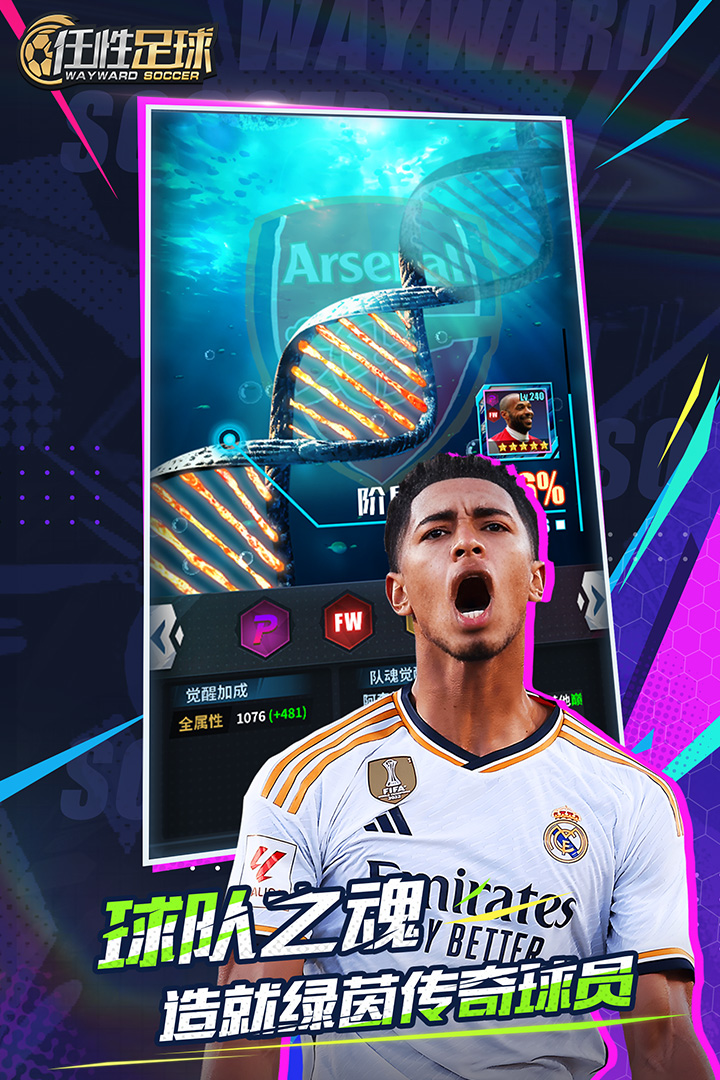 任性足球游戏手机版