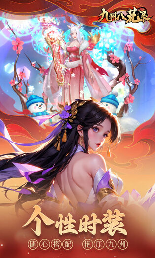 九州八荒录无限刷充版