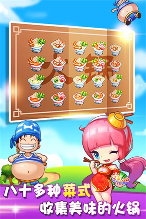 开心火锅店九游版