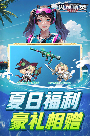 火线精英怀旧版