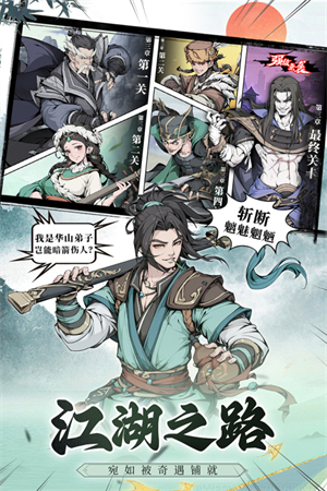 雪刀群侠传微信版