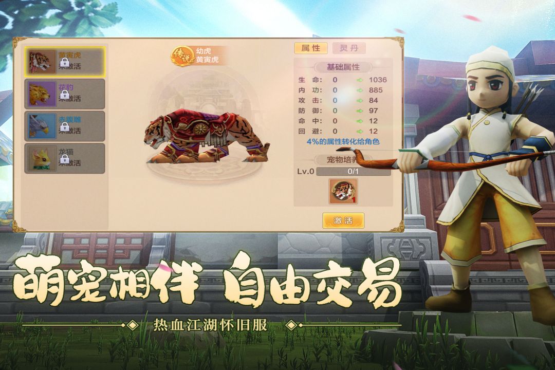 热血江湖手游全球服
