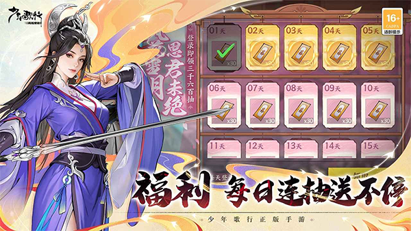 少年歌行风花雪月九游版