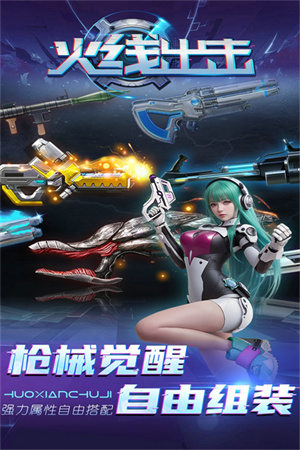 火线出击联网版