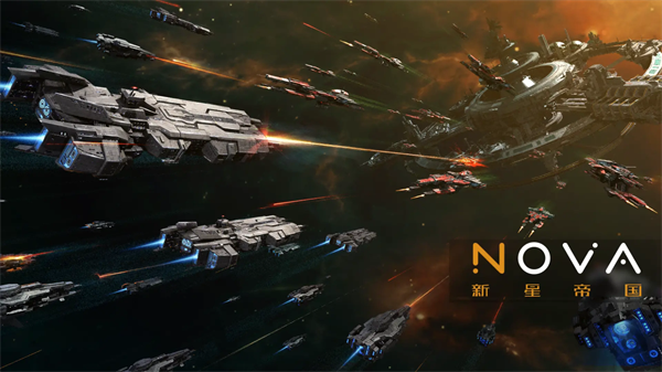 新星帝国最新版