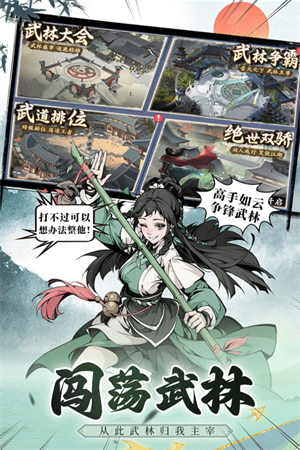 雪刀群侠传微信版