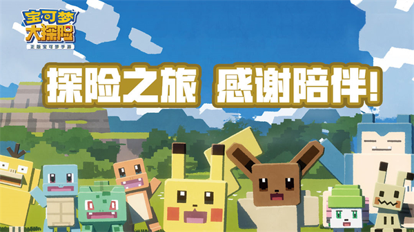 宝可梦大探险无限资源版
