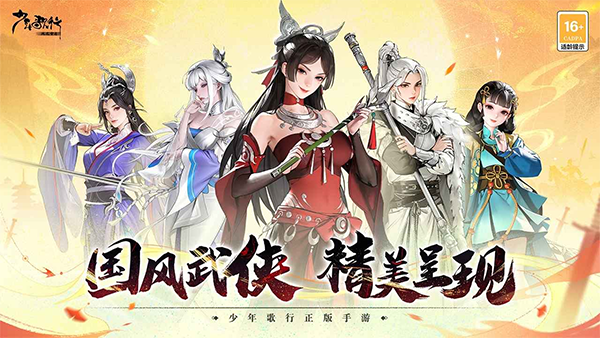 少年歌行风花雪月最新版