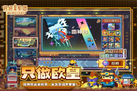 砰砰军团抖音版