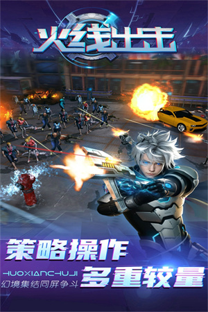 火线出击联网版