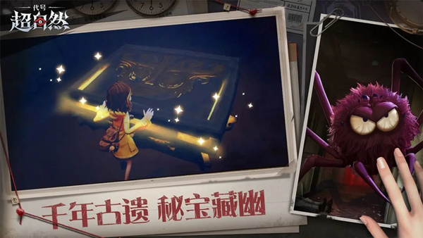 代号超自然官方正版