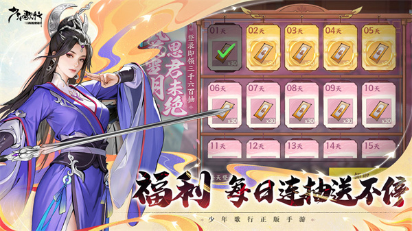 少年歌行风花雪月手游下载