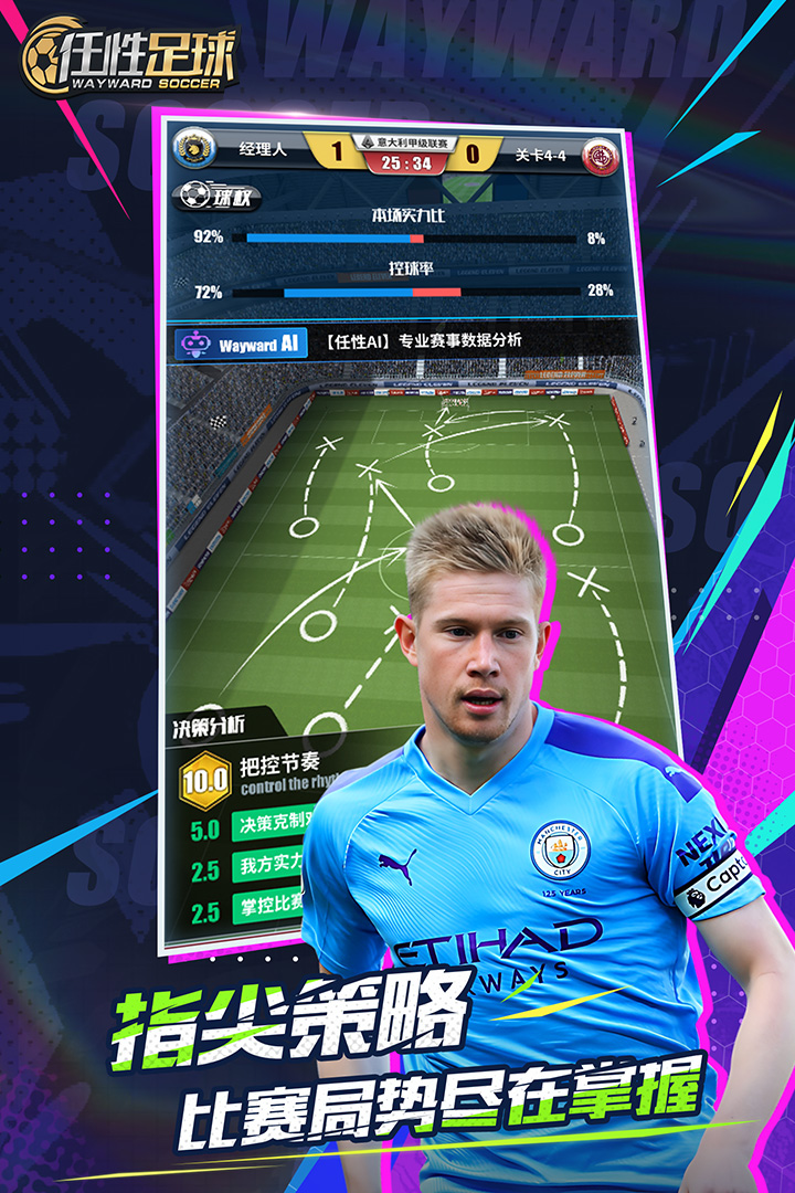 任性足球游戏手机版