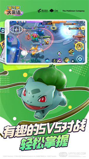宝可梦大集结全球服
