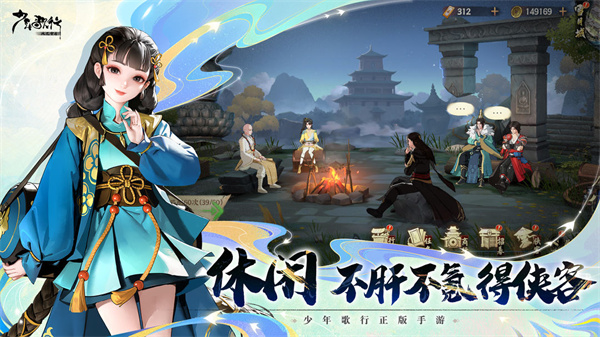 少年歌行风花雪月手游下载