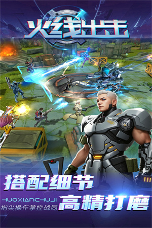 火线出击联网版