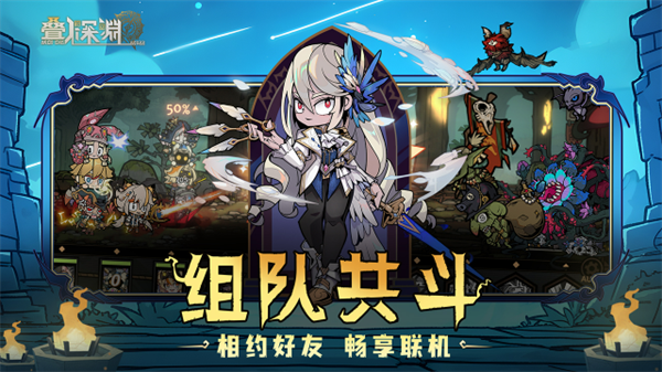 叠入深渊官方正版