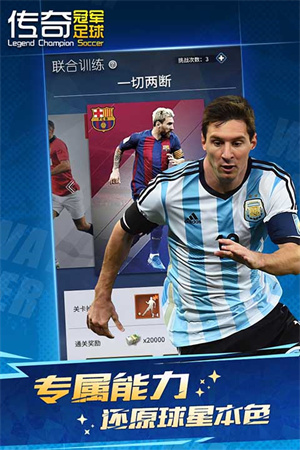 传奇冠军足球VIVO版