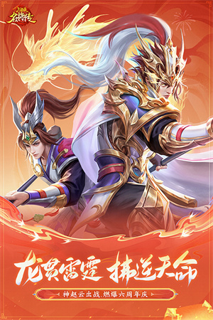 三国杀名将传破解版