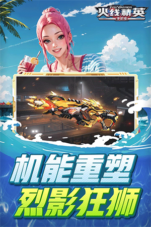 火线精英怀旧版