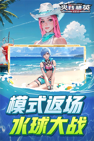 火线精英怀旧版