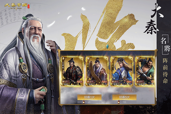 大秦帝国之帝国烽烟360版