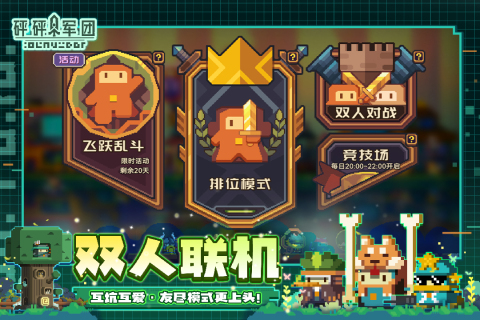 砰砰军团抖音版