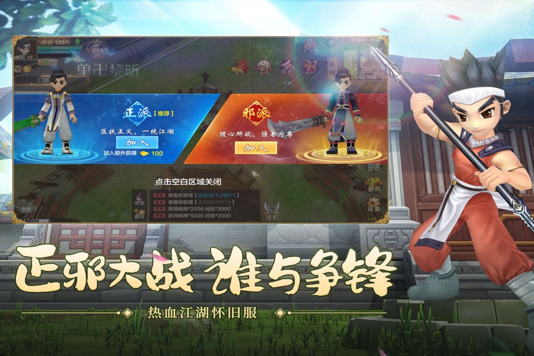 热血江湖手游全球服