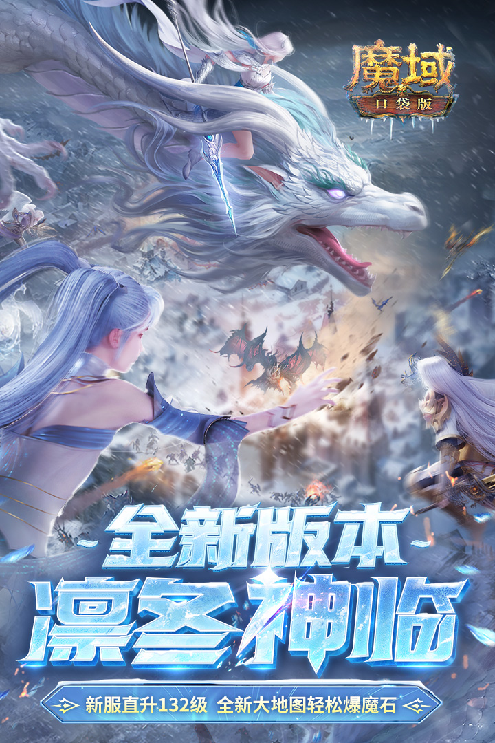 魔域口袋版小米版本