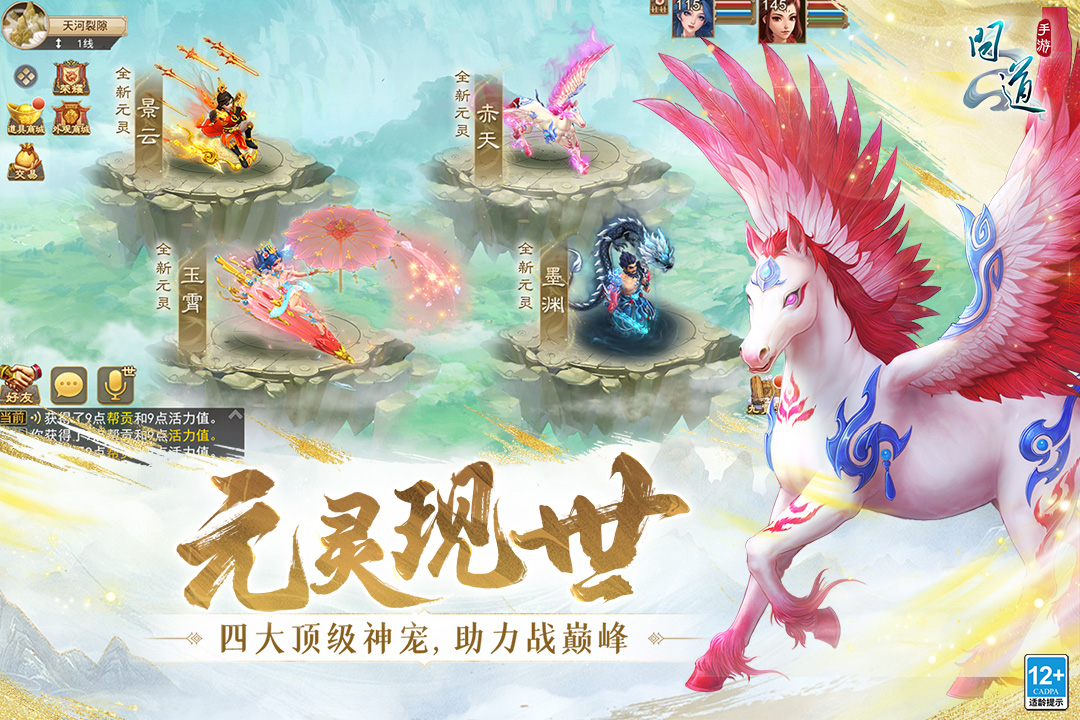 问道手游国际服