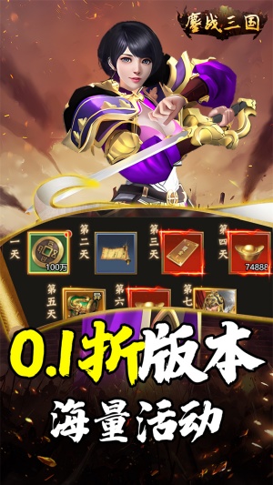 鏖战三国0.1折版
