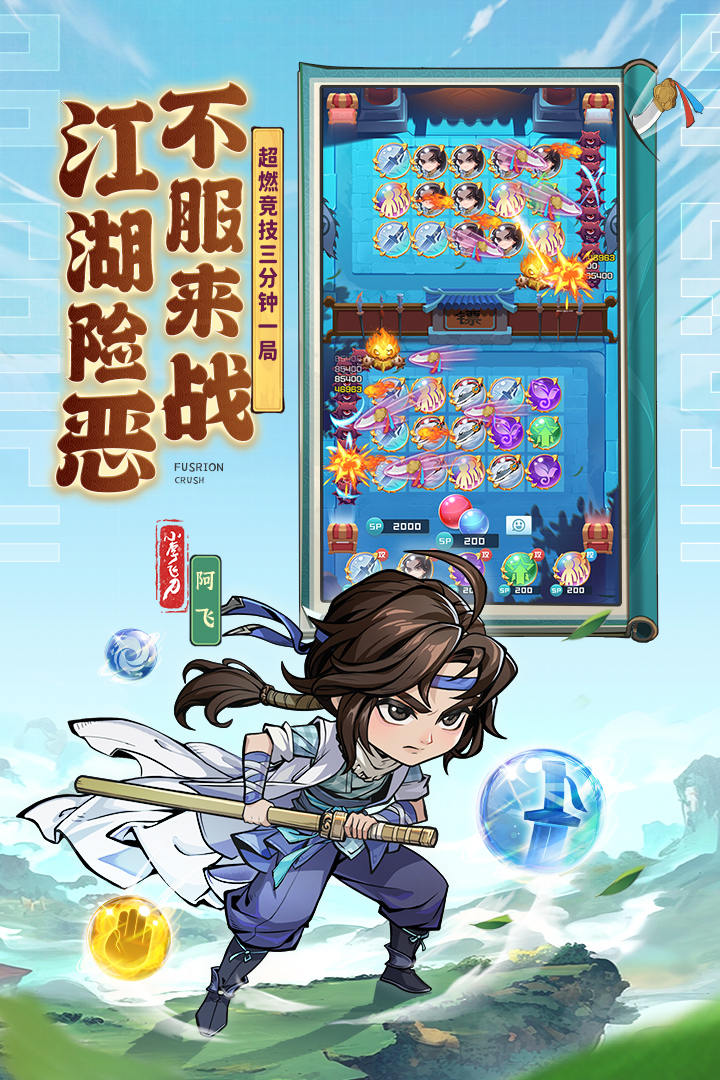 球球英雄念达版